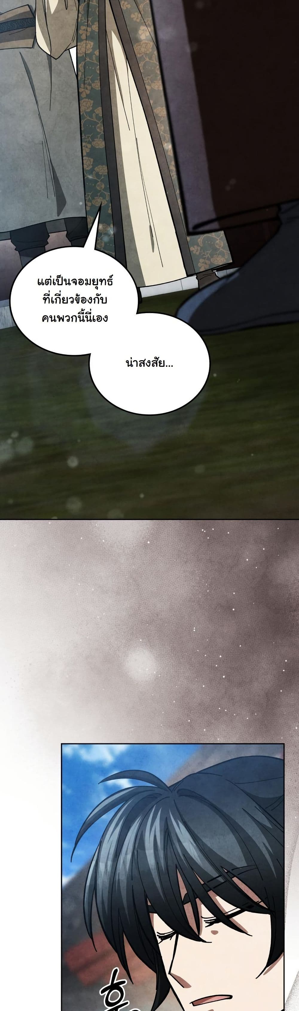 How to Survive as a Martial World Civil Servant page 41