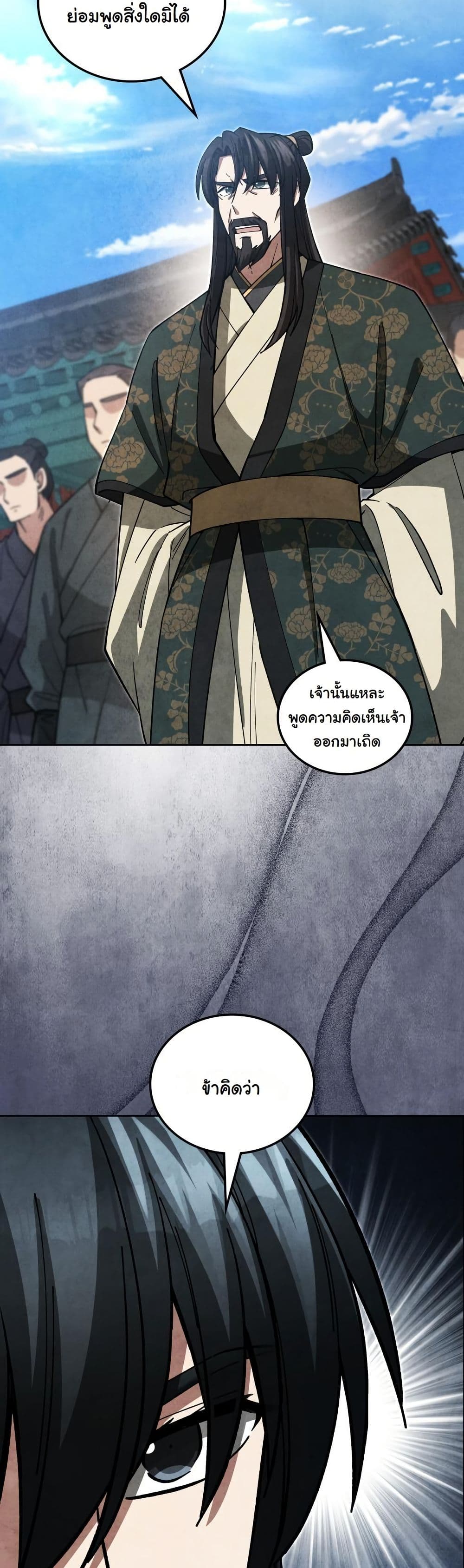 How to Survive as a Martial World Civil Servant page 43