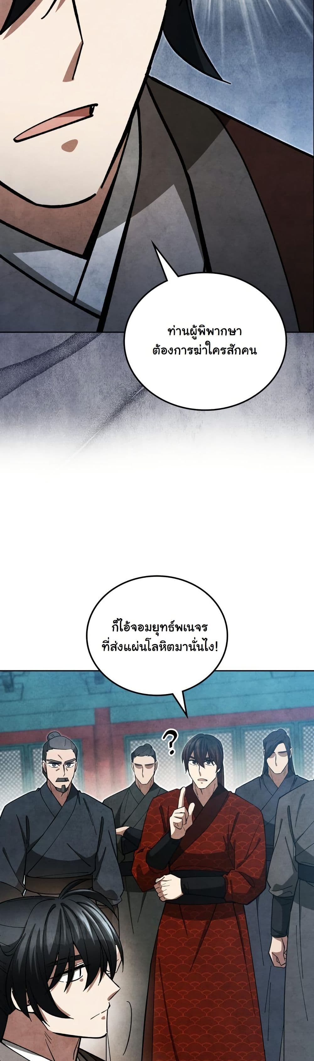 How to Survive as a Martial World Civil Servant page 44