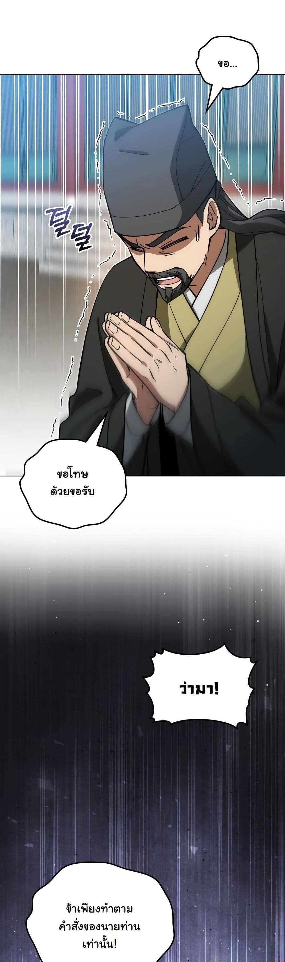 How to Survive as a Martial World Civil Servant page 48