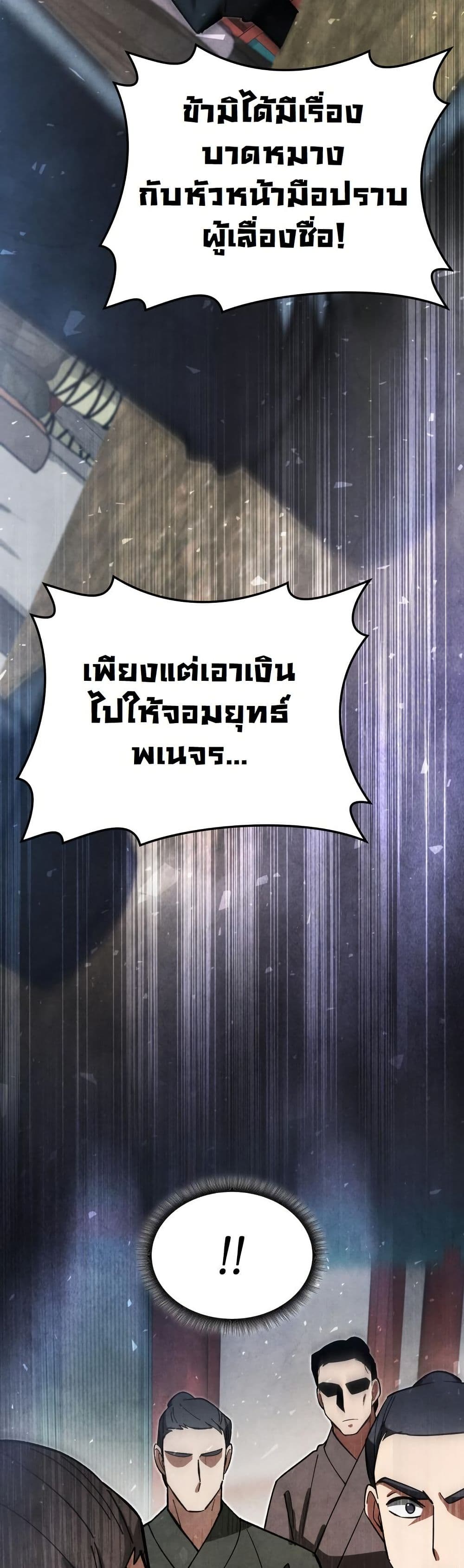 How to Survive as a Martial World Civil Servant page 50