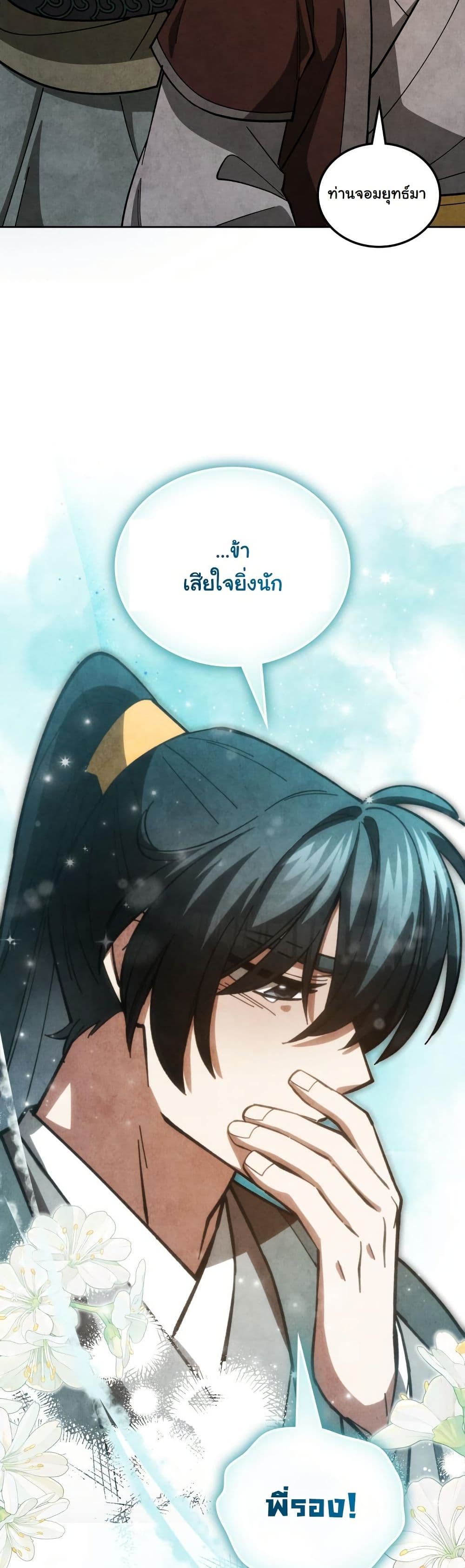 How to Survive as a Martial World Civil Servant page 57
