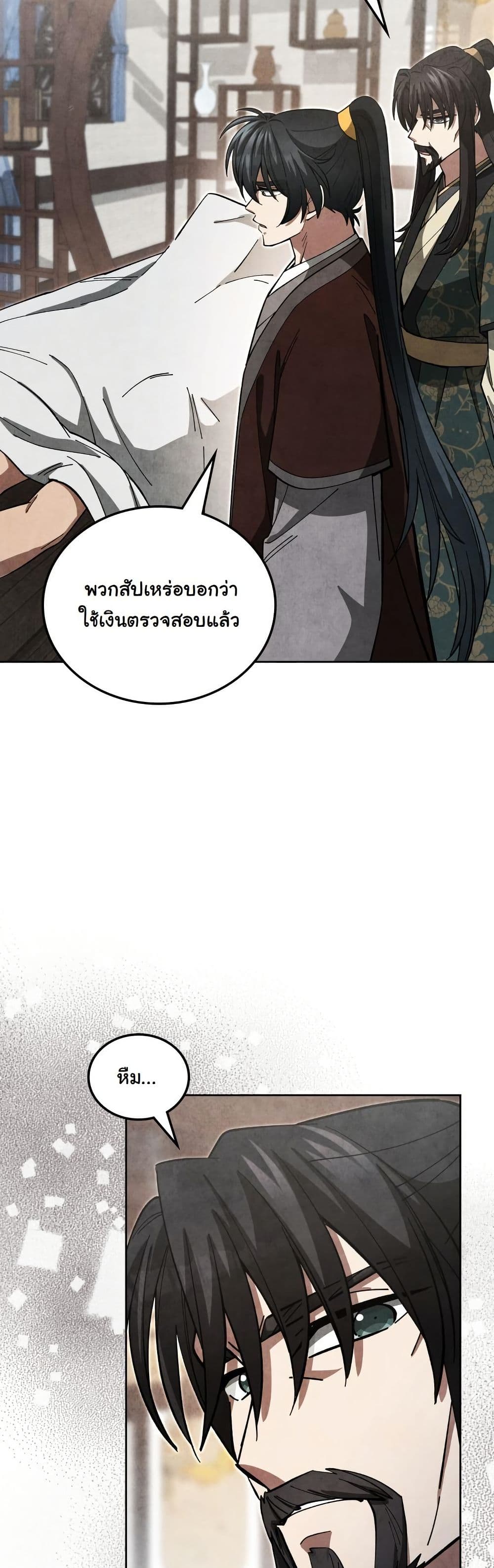 How to Survive as a Martial World Civil Servant page 15