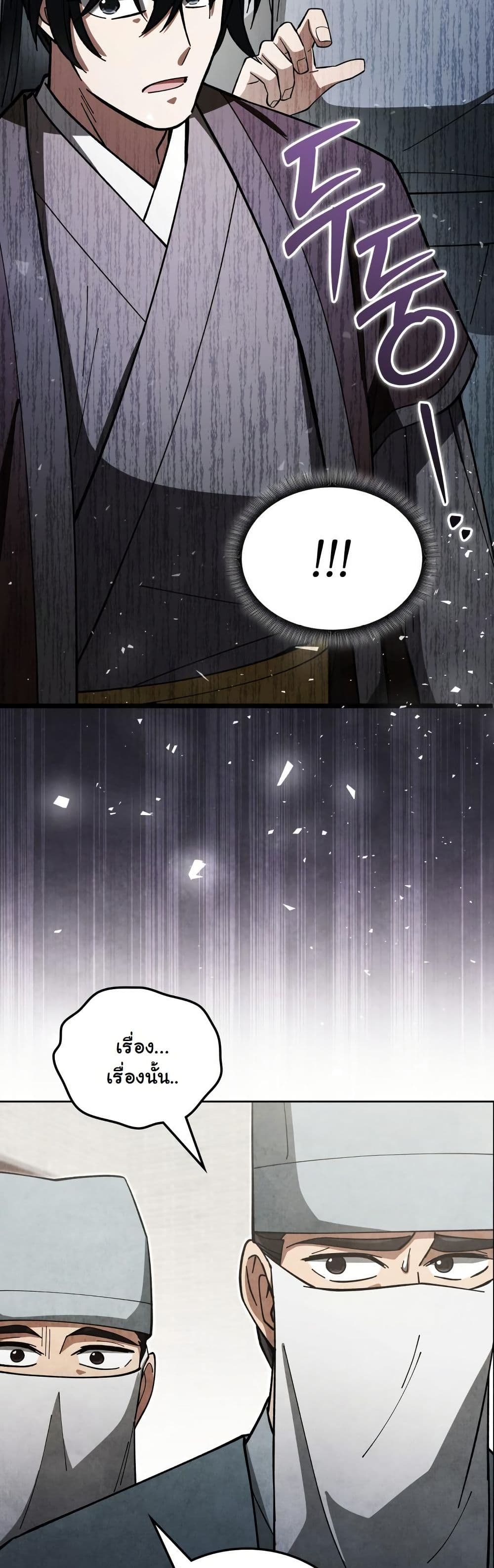 How to Survive as a Martial World Civil Servant page 17