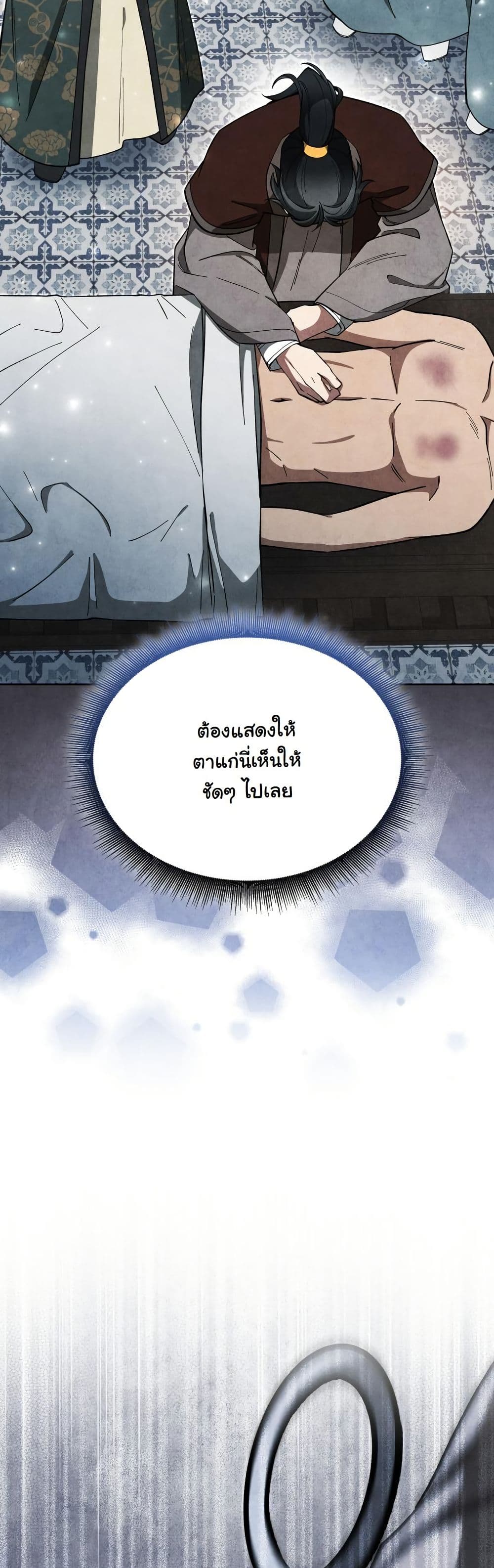 How to Survive as a Martial World Civil Servant page 25