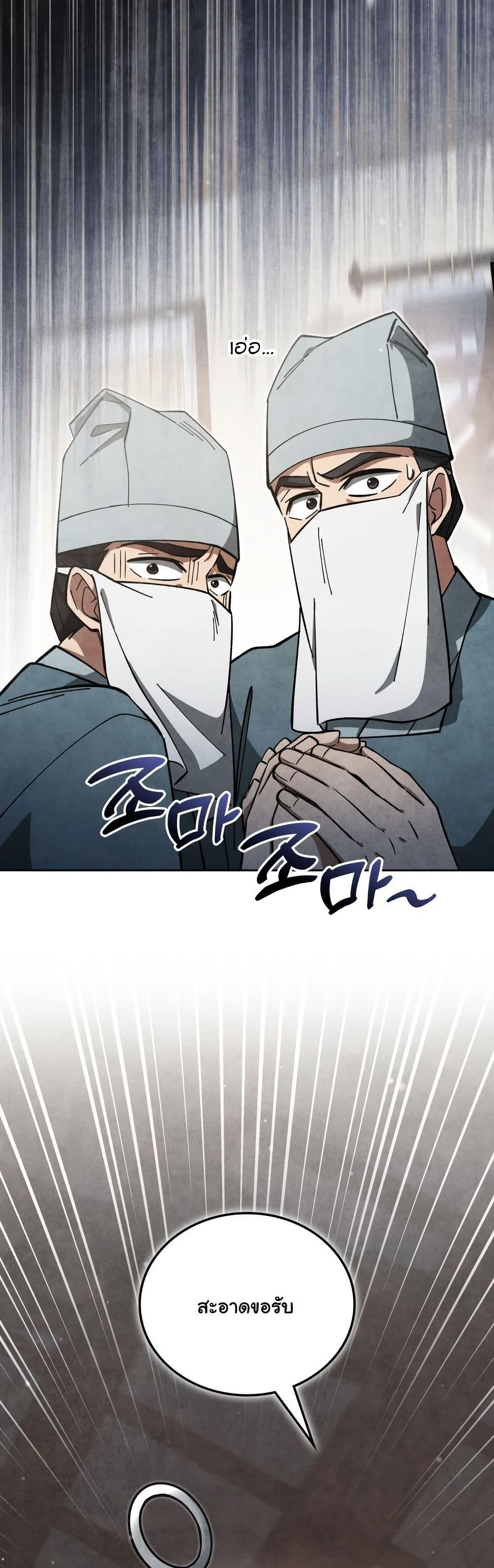 How to Survive as a Martial World Civil Servant page 27