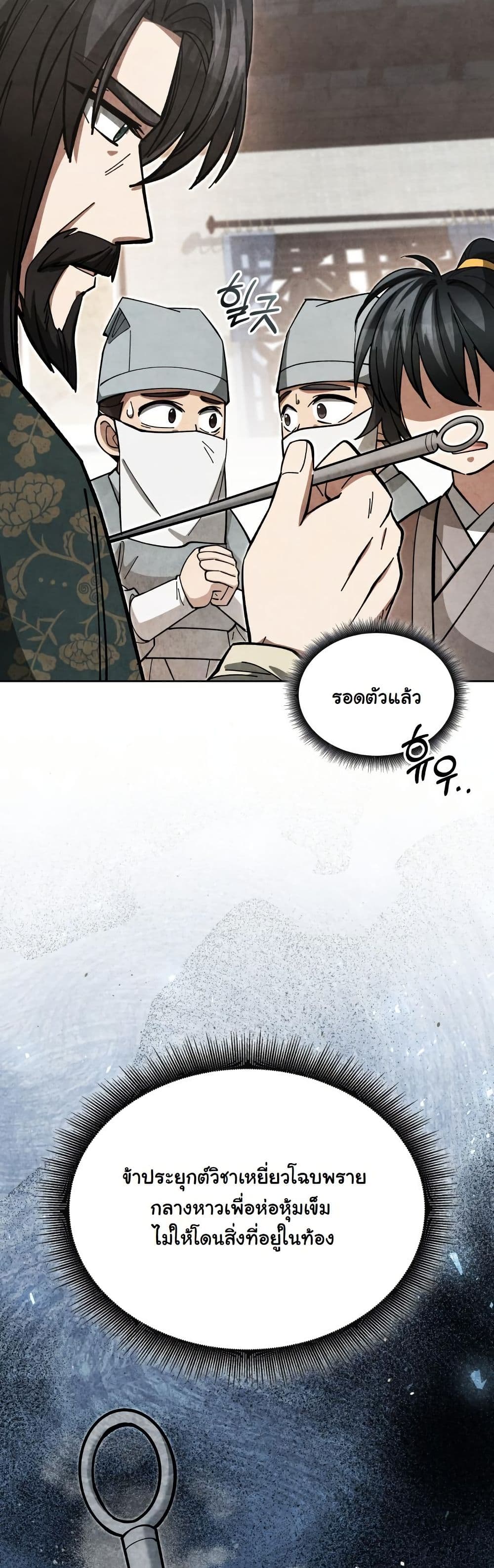How to Survive as a Martial World Civil Servant page 29