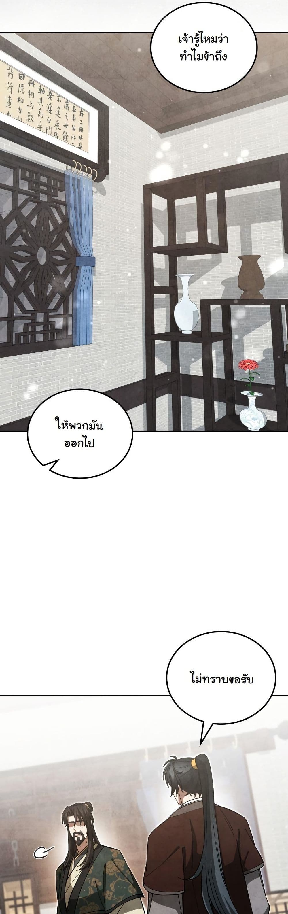 How to Survive as a Martial World Civil Servant page 33
