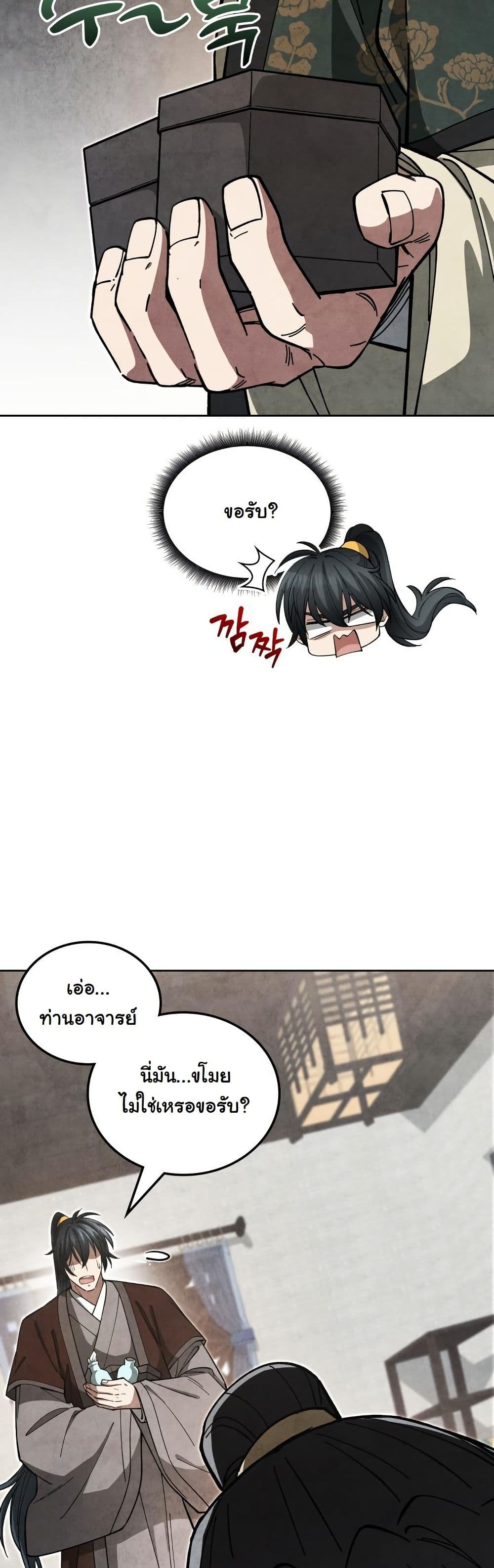 How to Survive as a Martial World Civil Servant page 38
