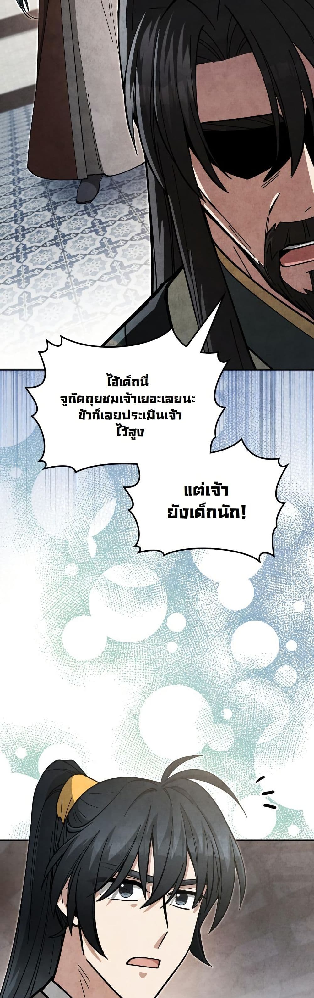 How to Survive as a Martial World Civil Servant page 39