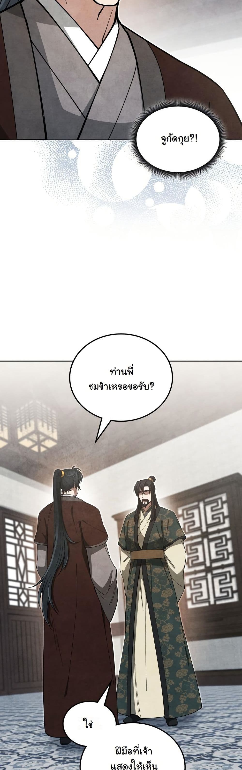 How to Survive as a Martial World Civil Servant page 40