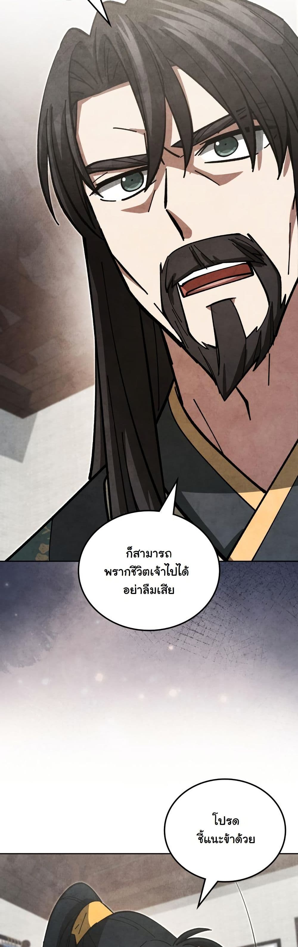 How to Survive as a Martial World Civil Servant page 43