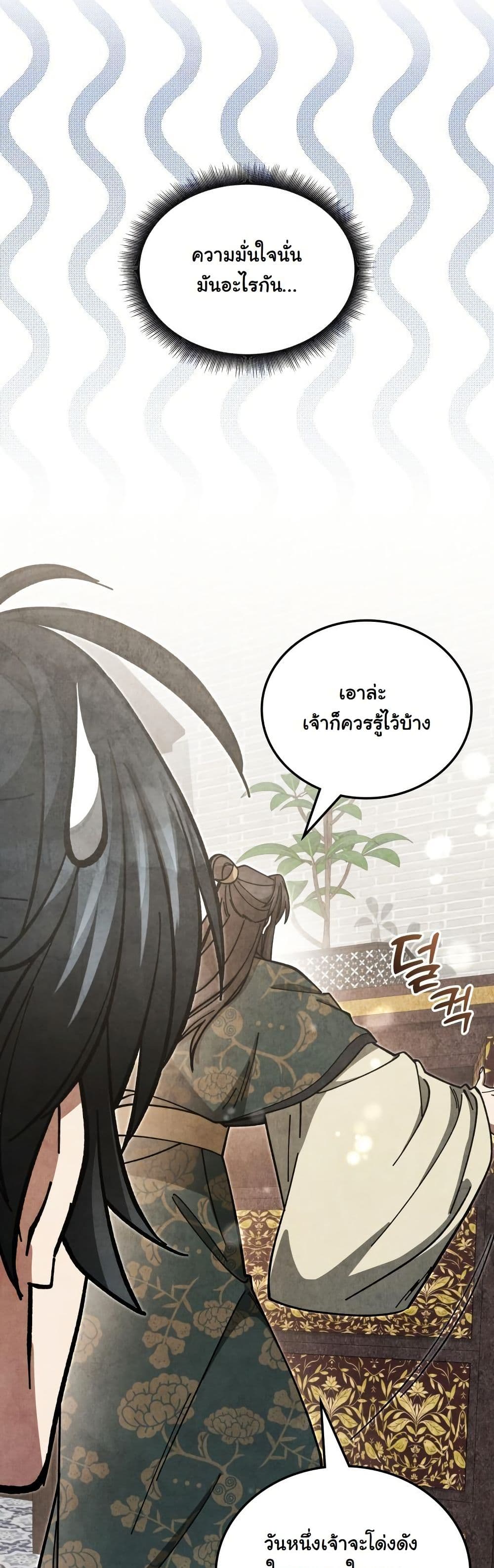 How to Survive as a Martial World Civil Servant page 46