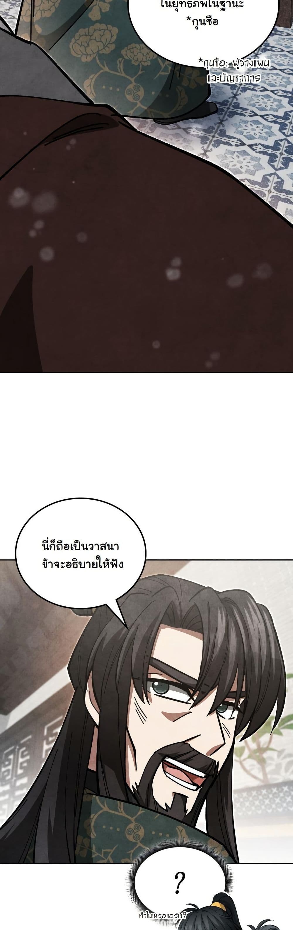 How to Survive as a Martial World Civil Servant page 47