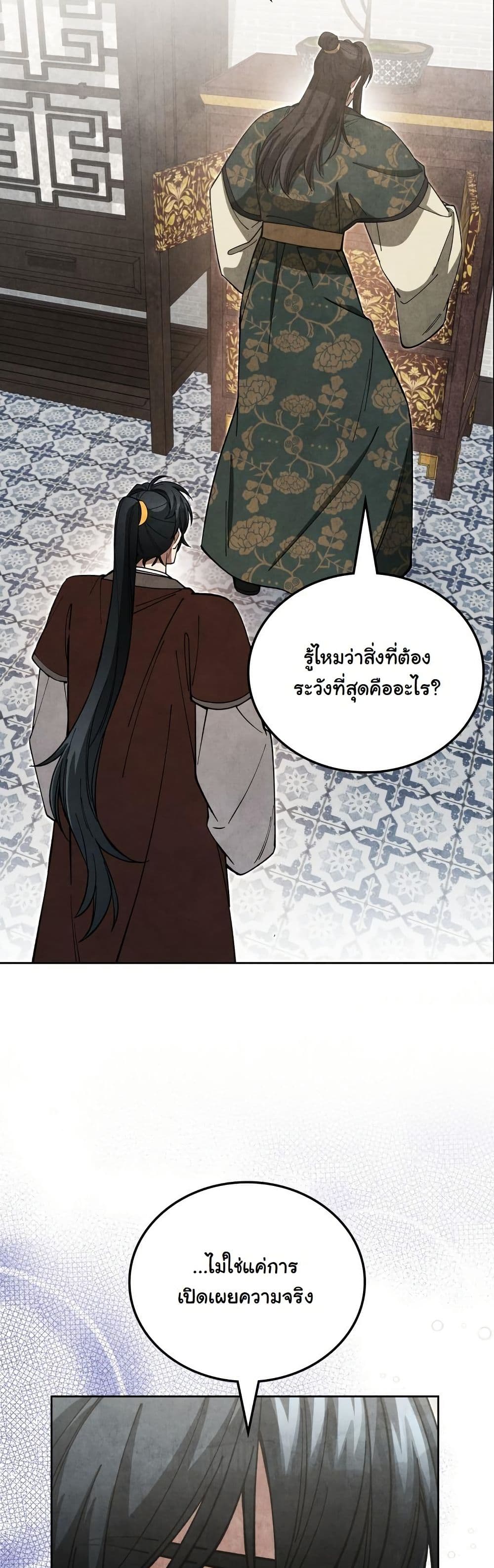 How to Survive as a Martial World Civil Servant page 49