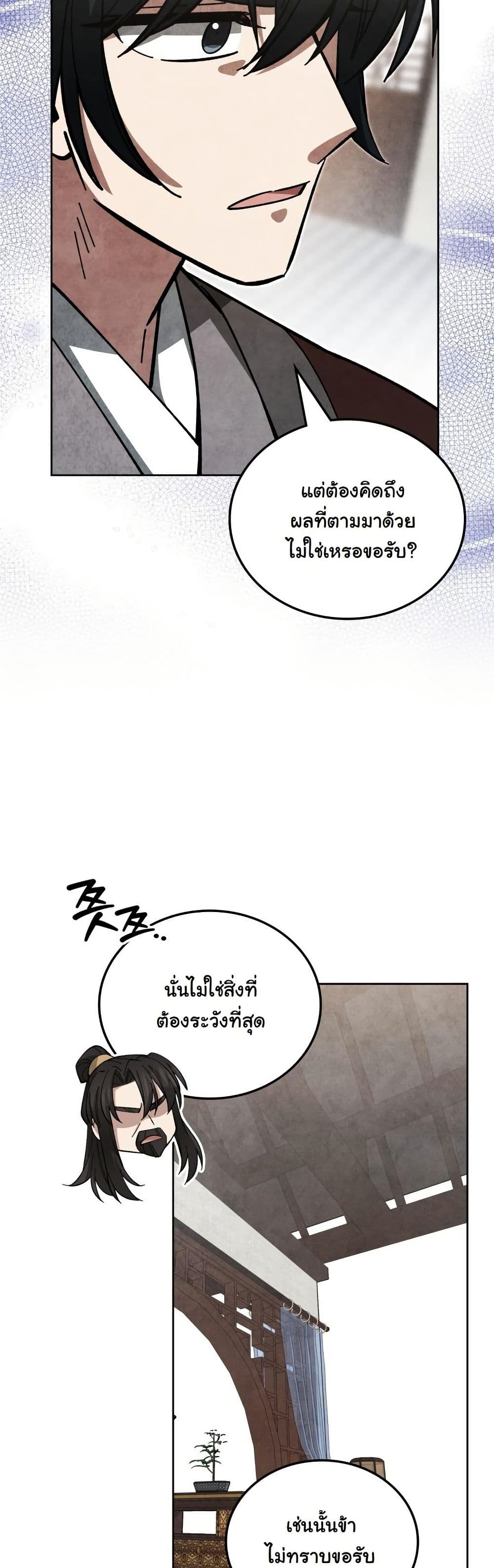 How to Survive as a Martial World Civil Servant page 50