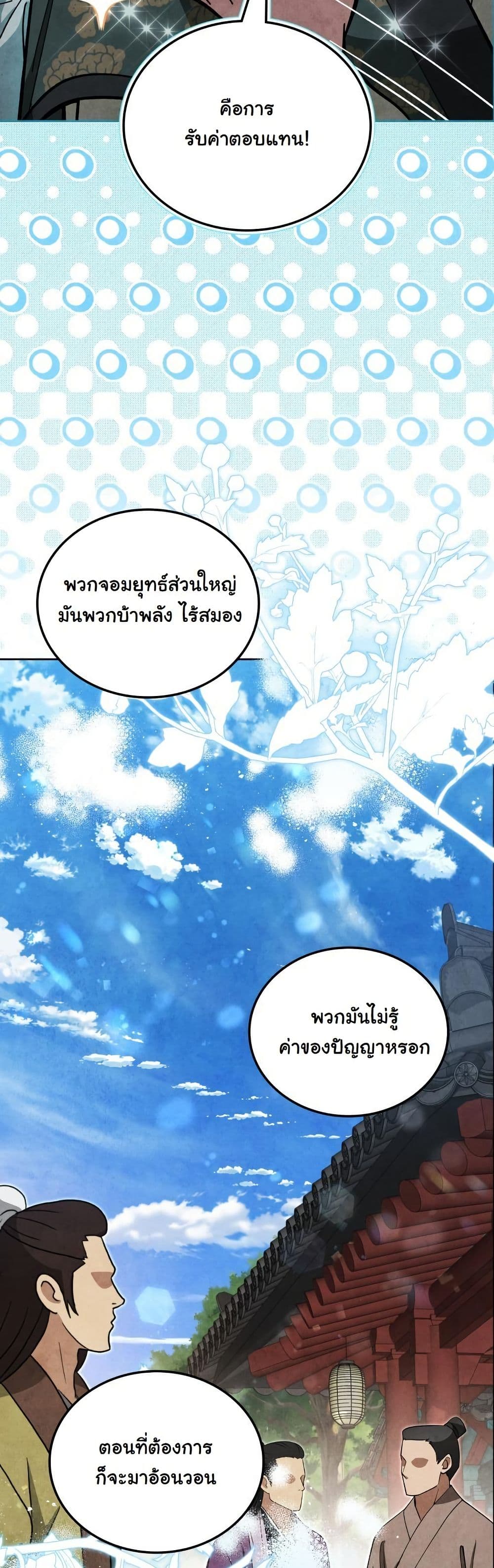 How to Survive as a Martial World Civil Servant page 52