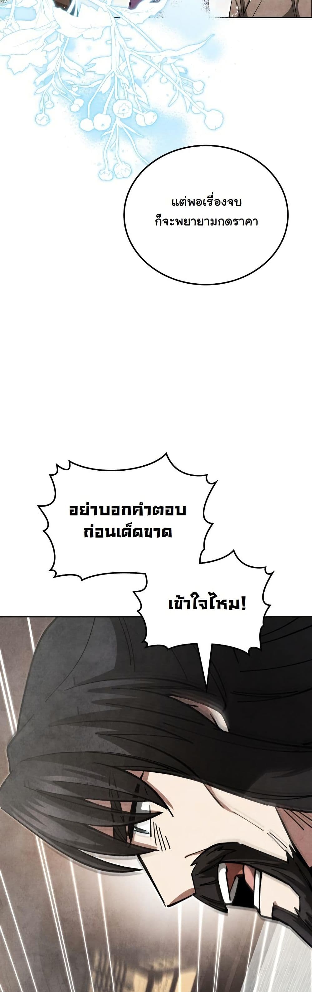 How to Survive as a Martial World Civil Servant page 53