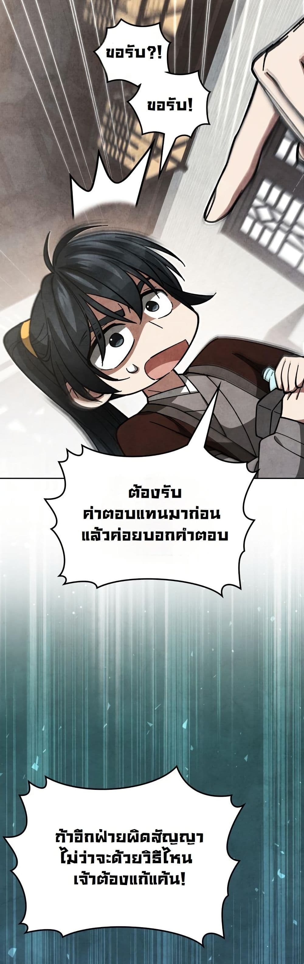 How to Survive as a Martial World Civil Servant page 54