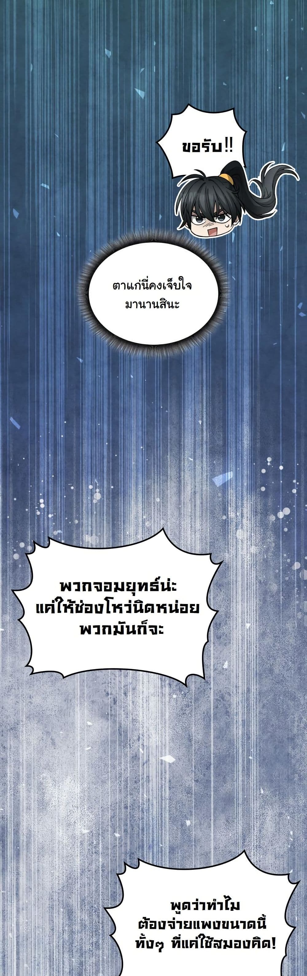 How to Survive as a Martial World Civil Servant page 55