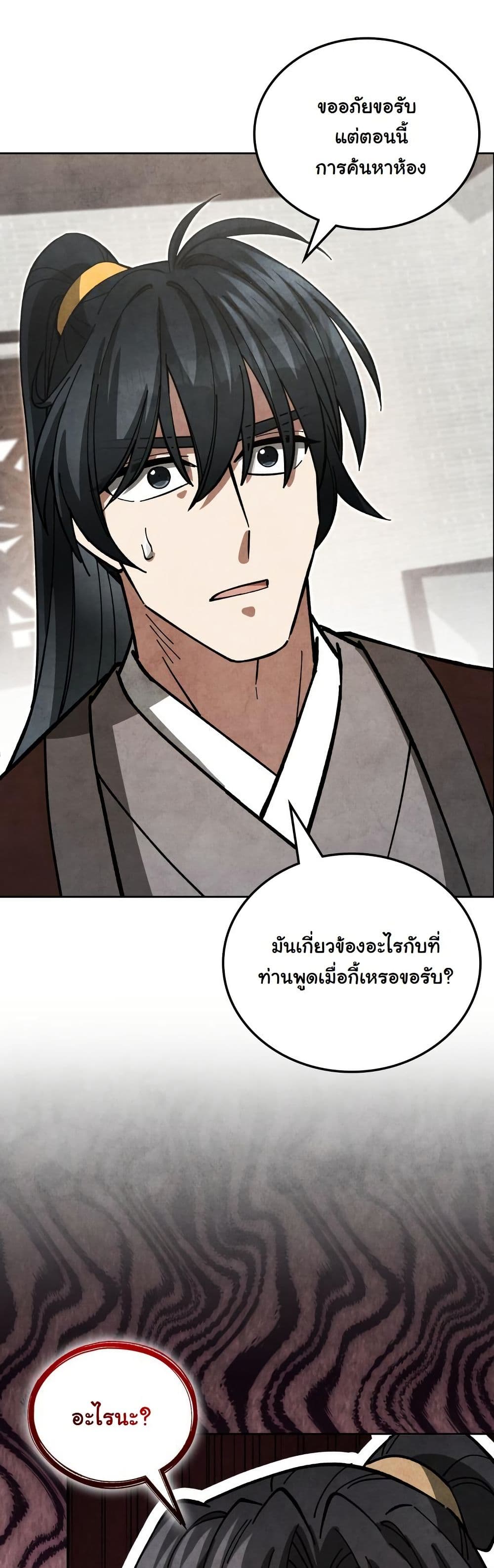 How to Survive as a Martial World Civil Servant page 58