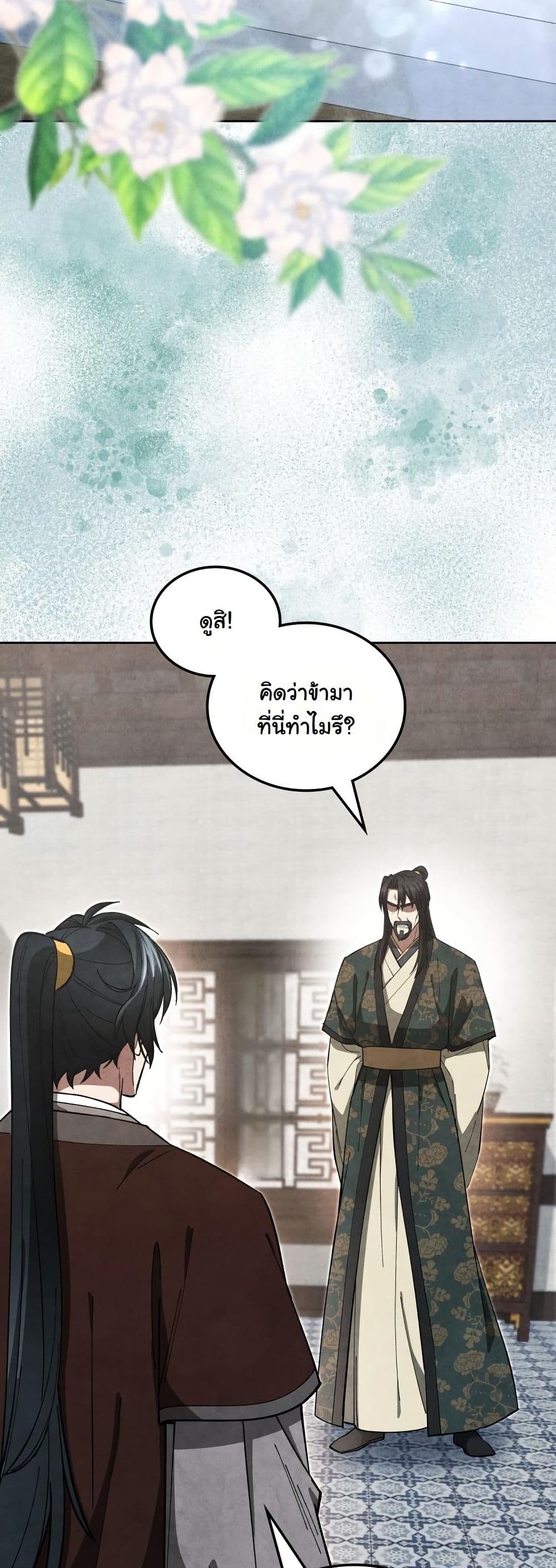 How to Survive as a Martial World Civil Servant page 4