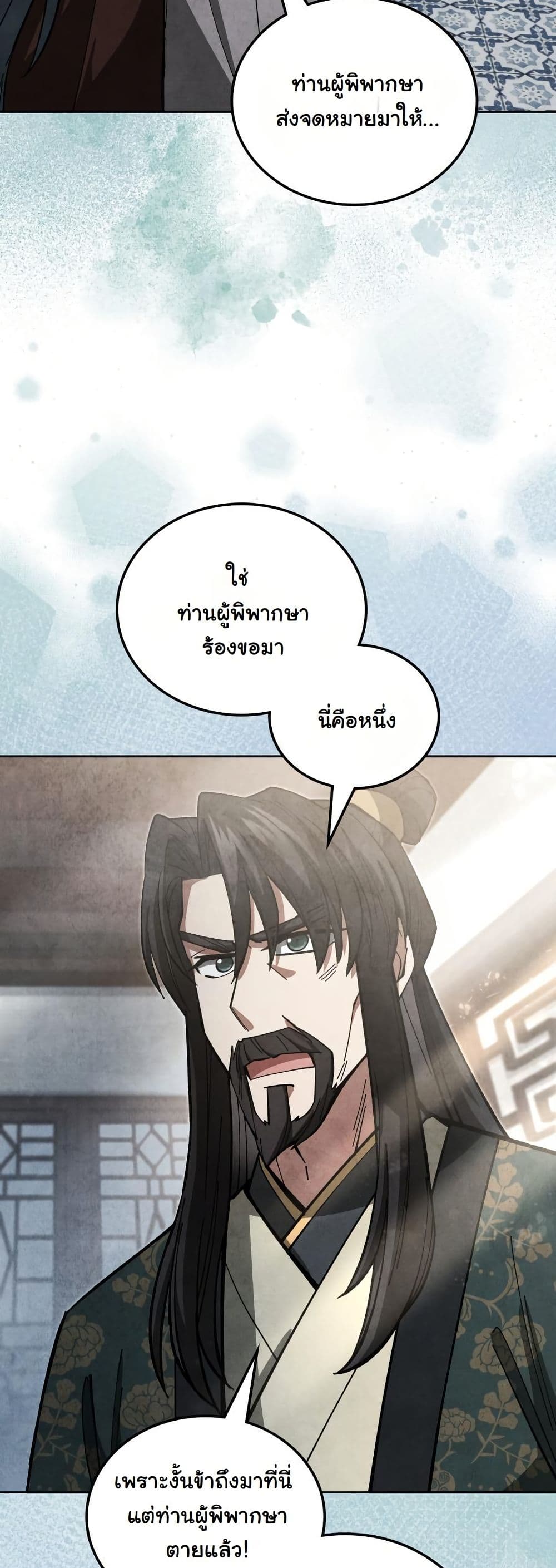 How to Survive as a Martial World Civil Servant page 5