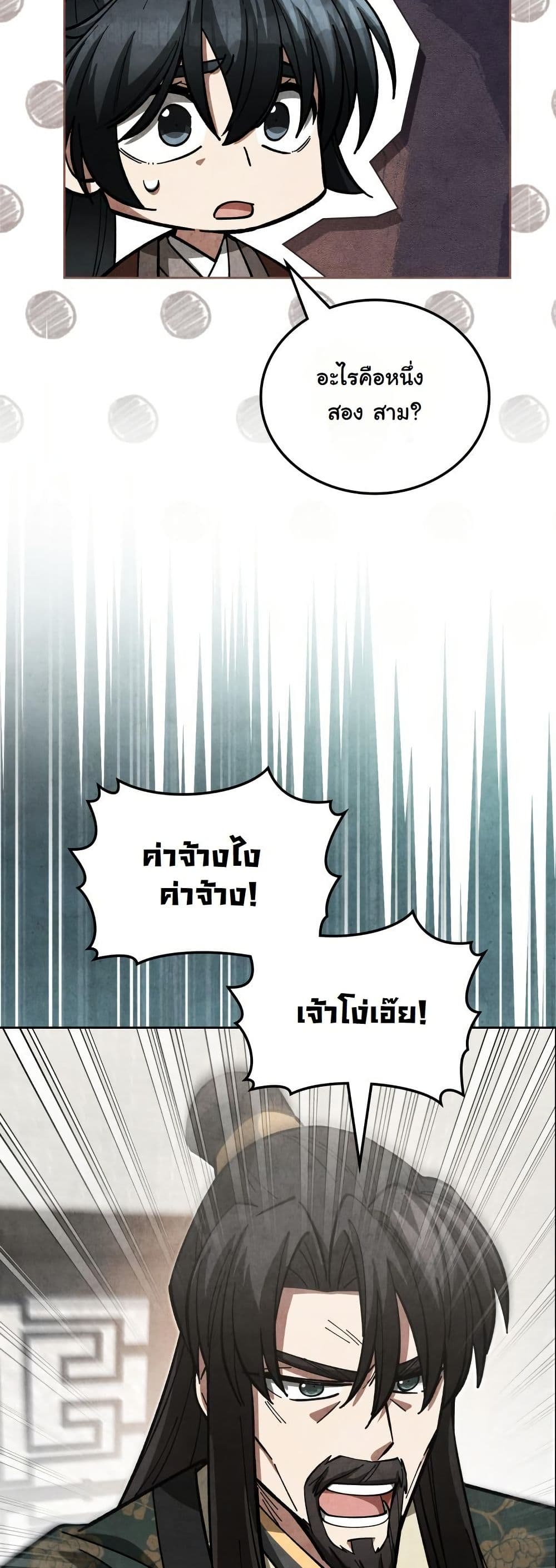 How to Survive as a Martial World Civil Servant page 9