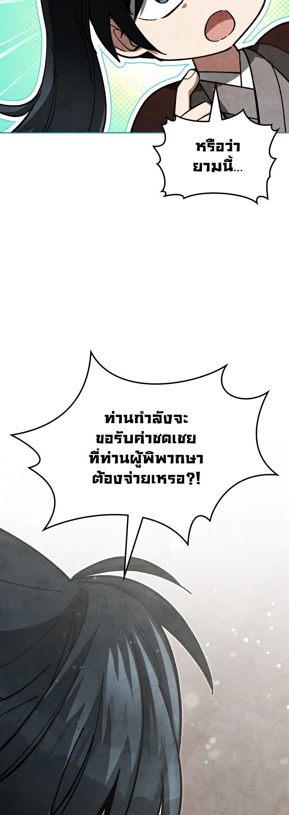 How to Survive as a Martial World Civil Servant page 12