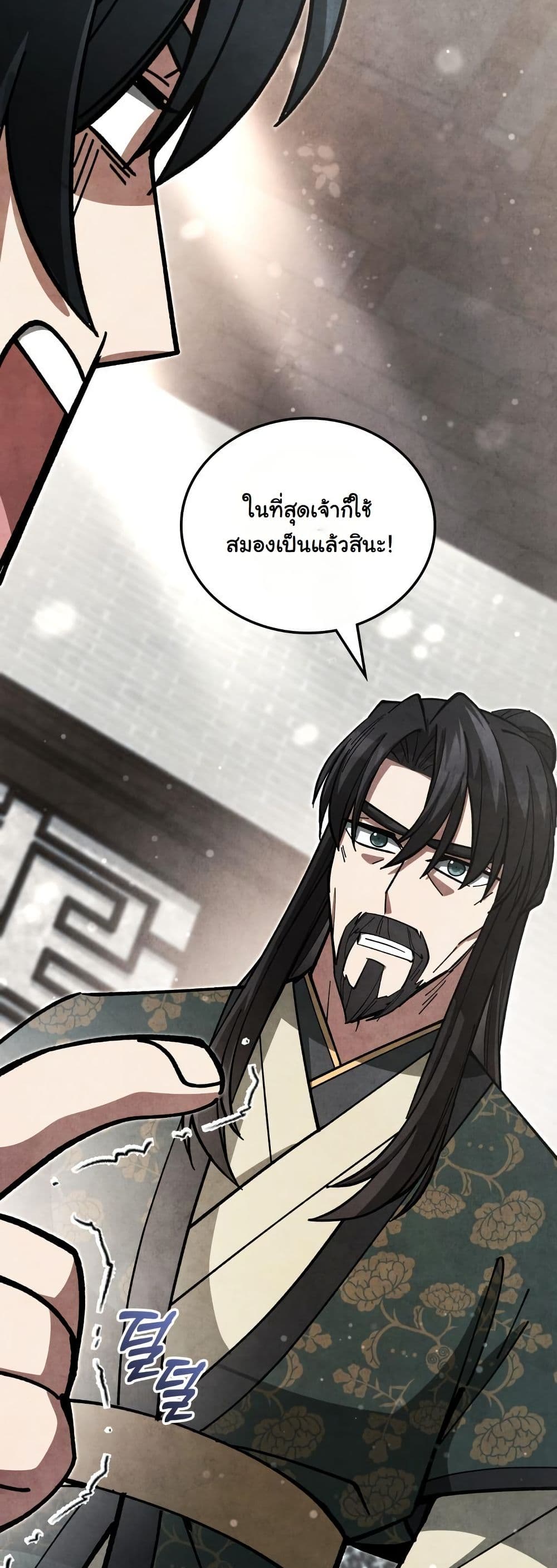 How to Survive as a Martial World Civil Servant page 13