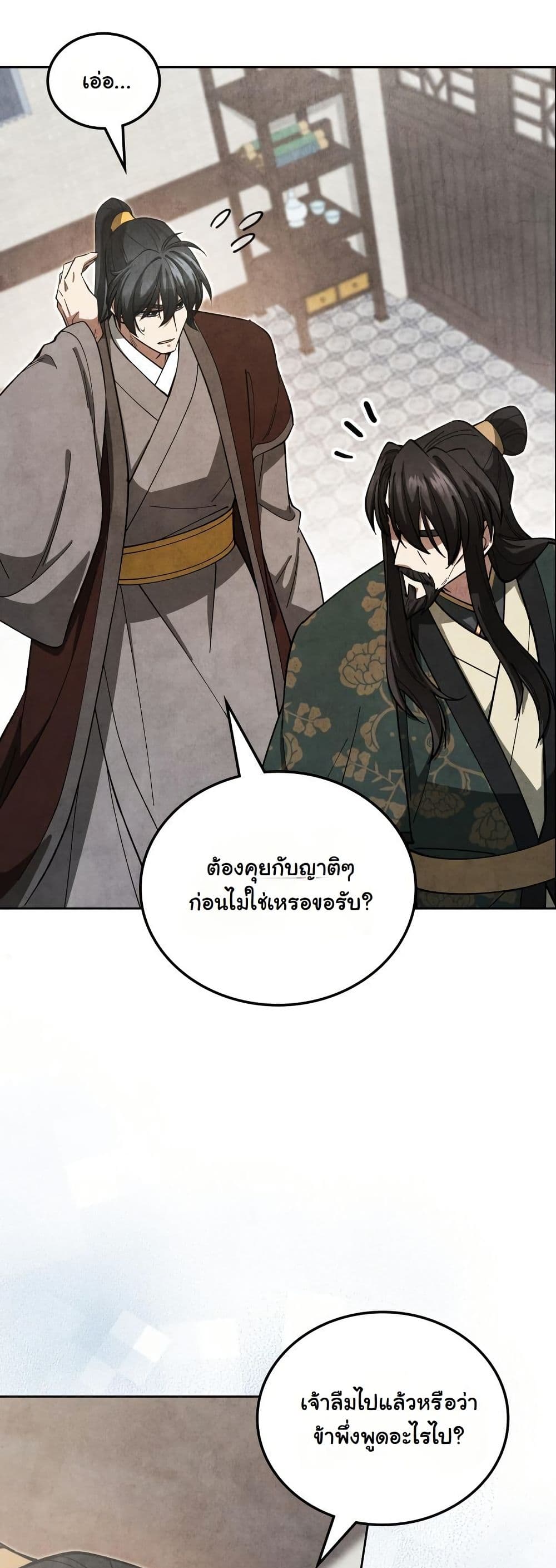 How to Survive as a Martial World Civil Servant page 15