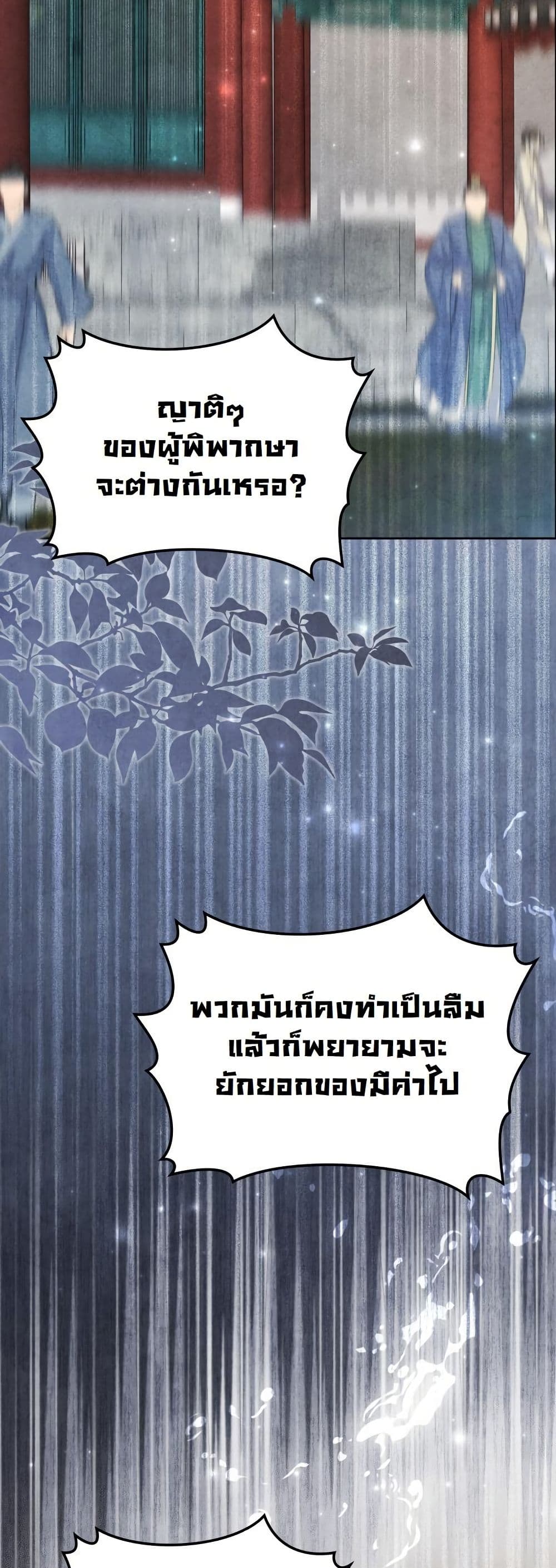 How to Survive as a Martial World Civil Servant page 18