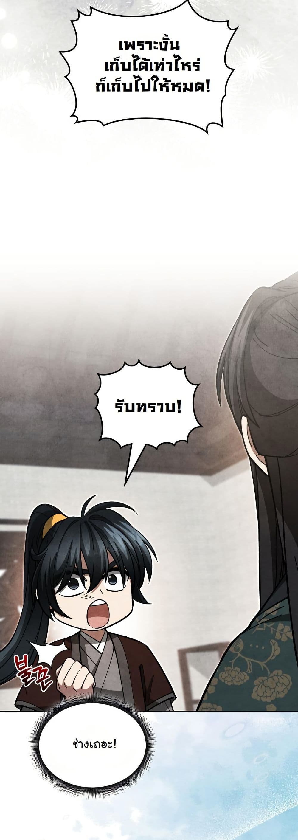 How to Survive as a Martial World Civil Servant page 20