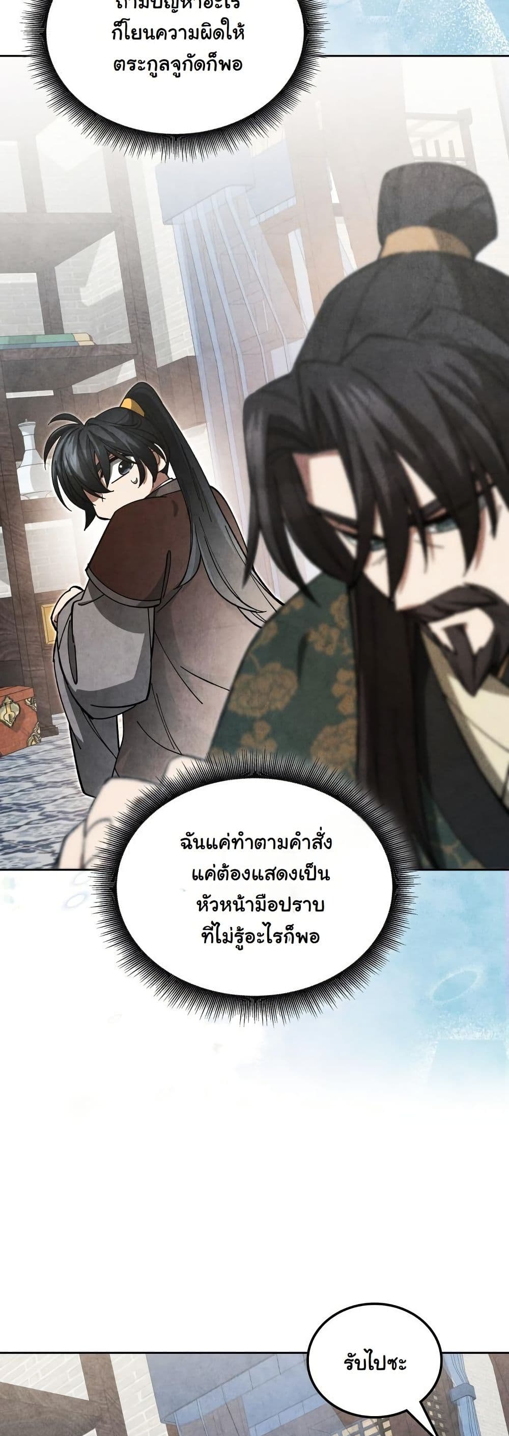 How to Survive as a Martial World Civil Servant page 22