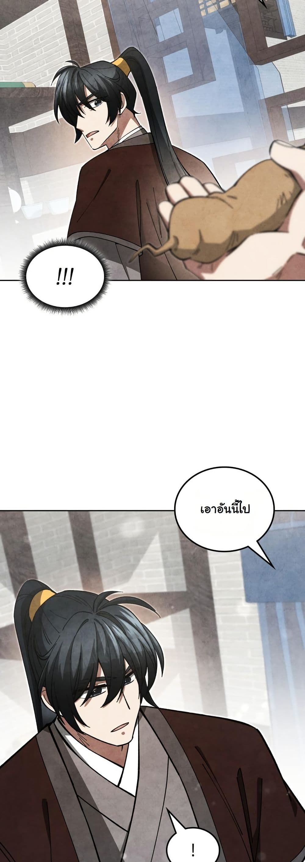 How to Survive as a Martial World Civil Servant page 23