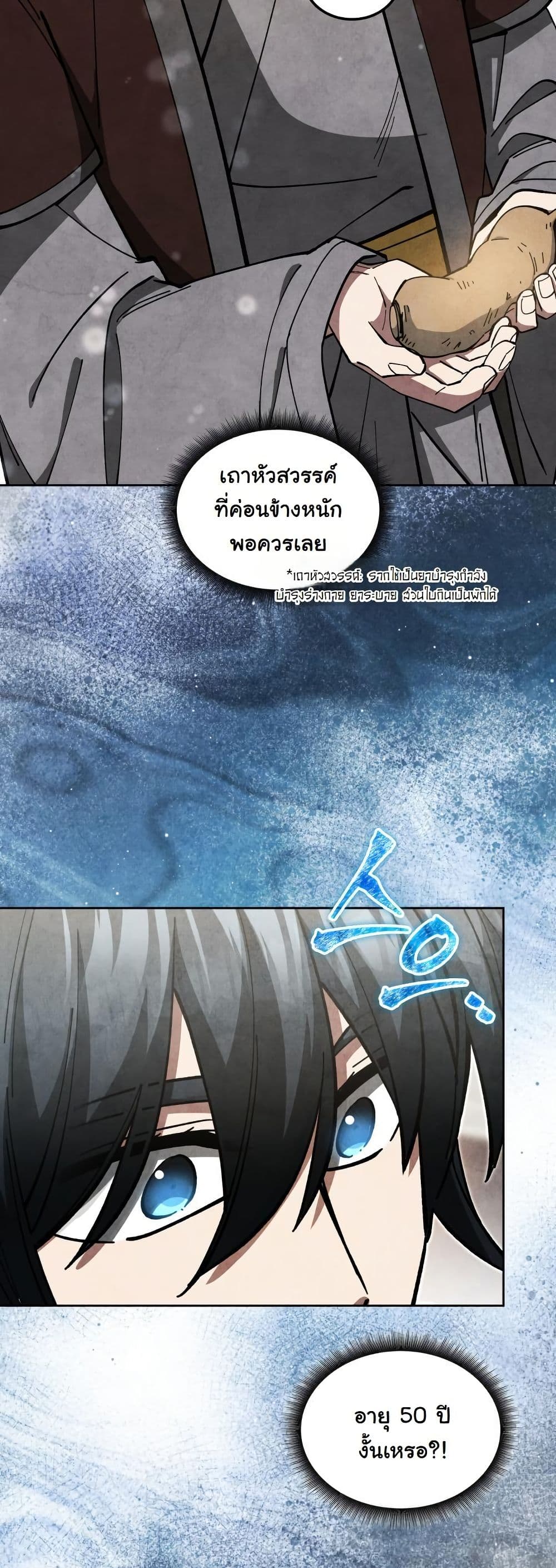 How to Survive as a Martial World Civil Servant page 24