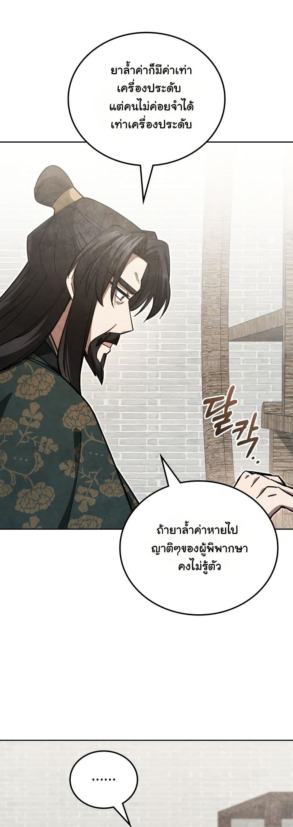 How to Survive as a Martial World Civil Servant page 26