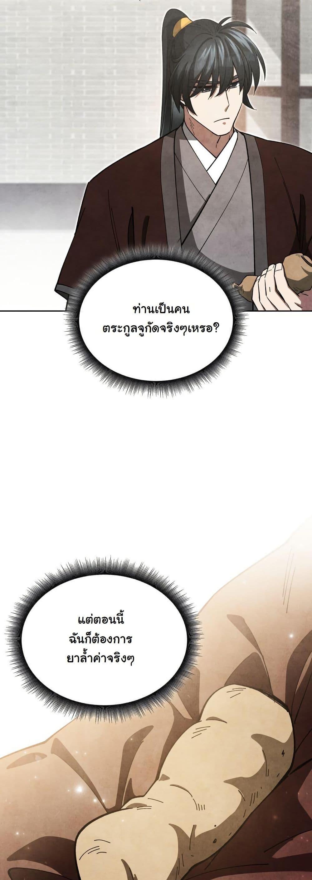 How to Survive as a Martial World Civil Servant page 27