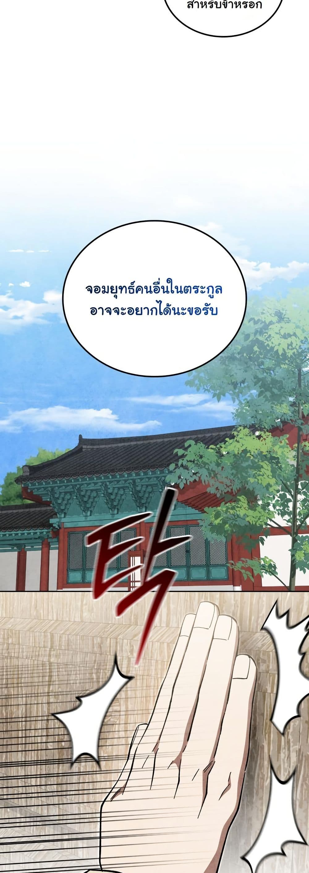 How to Survive as a Martial World Civil Servant page 30