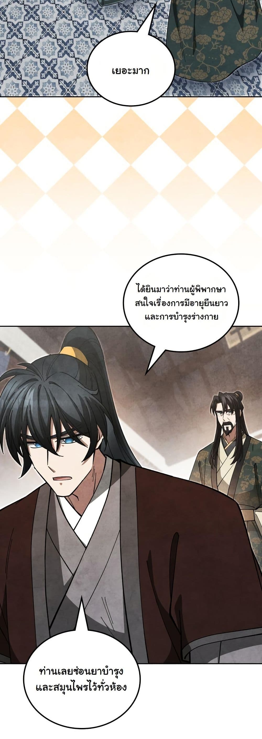 How to Survive as a Martial World Civil Servant page 35