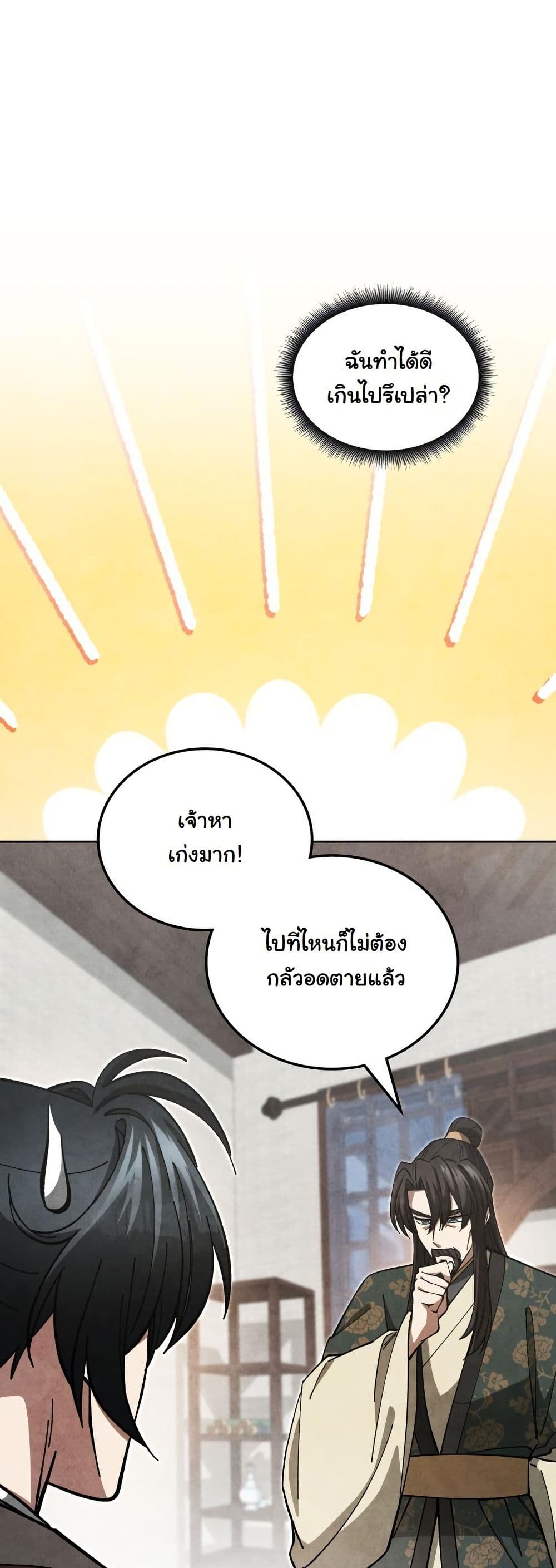 How to Survive as a Martial World Civil Servant page 38