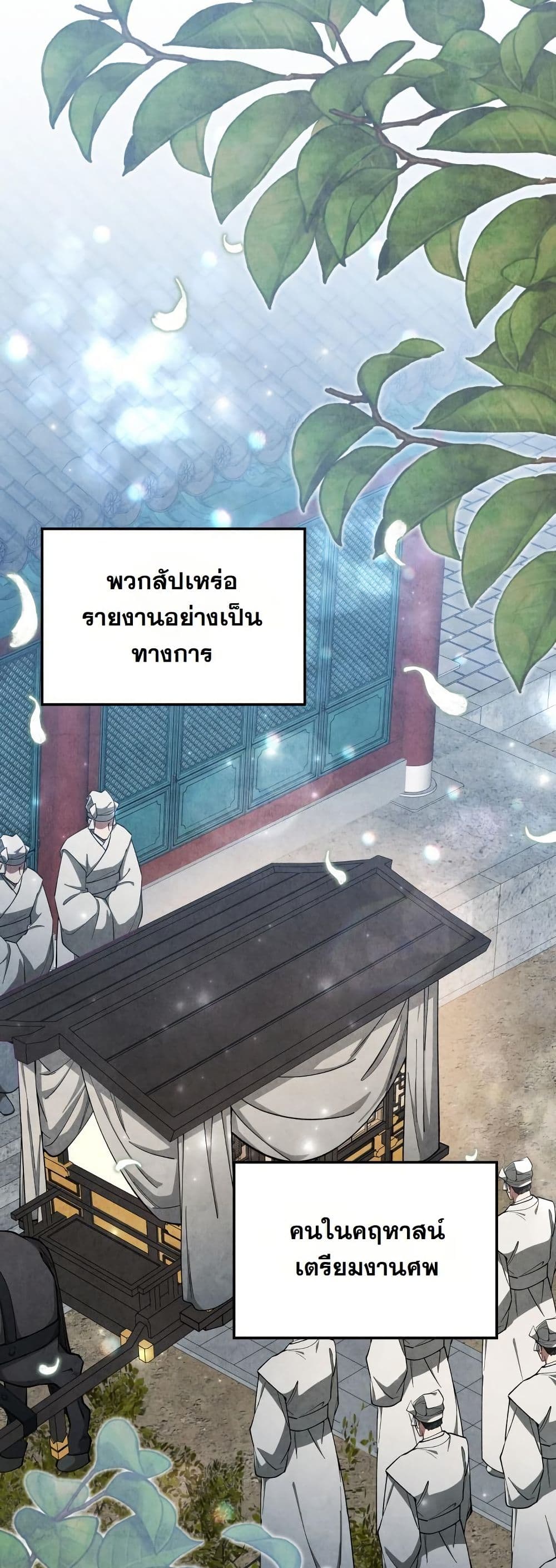 How to Survive as a Martial World Civil Servant page 40