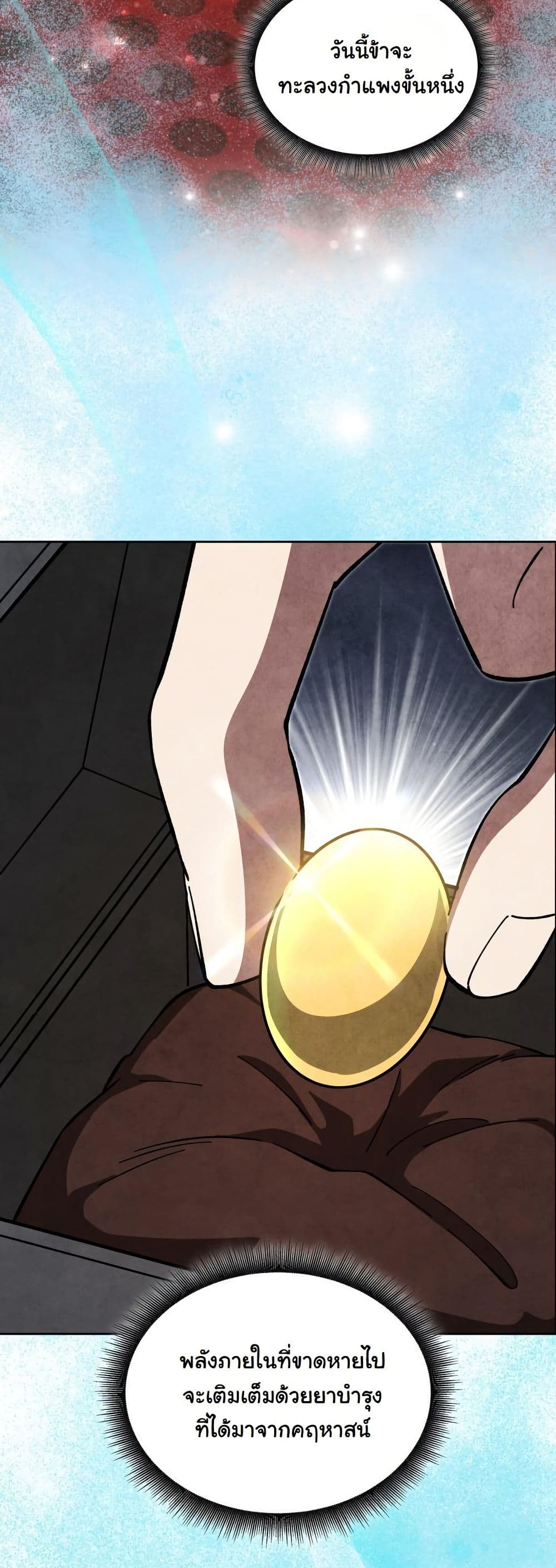 How to Survive as a Martial World Civil Servant page 43