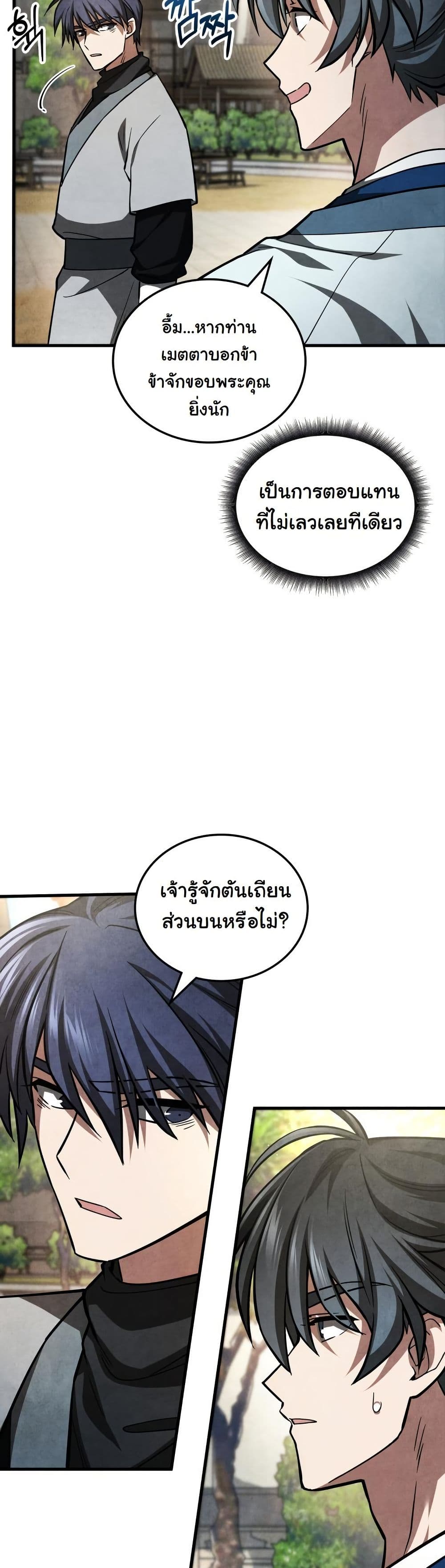 How to Survive as a Martial World Civil Servant page 5