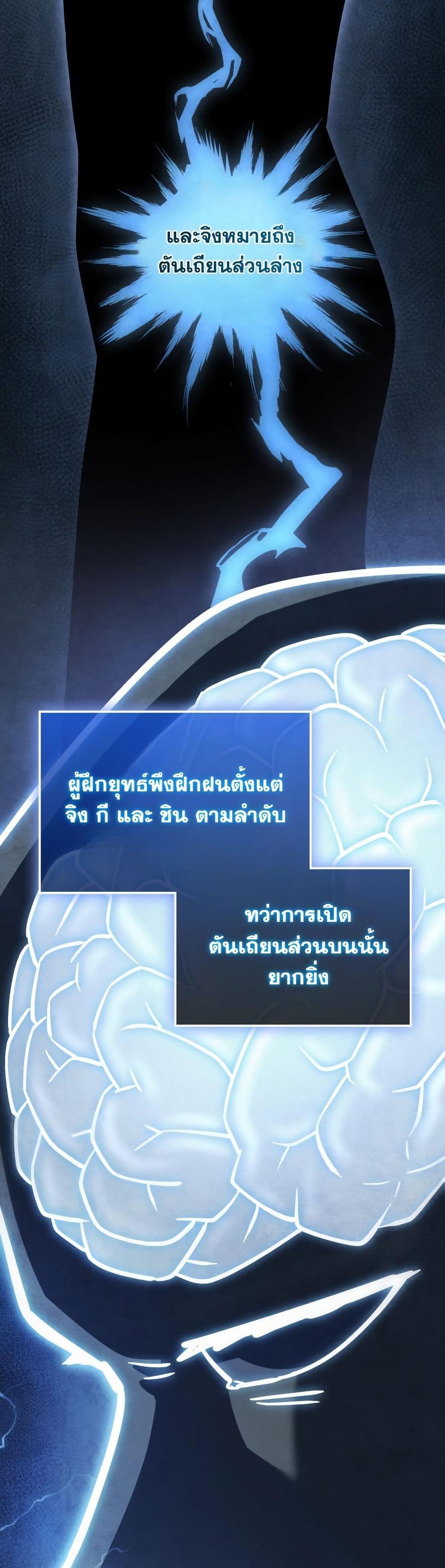 How to Survive as a Martial World Civil Servant page 7