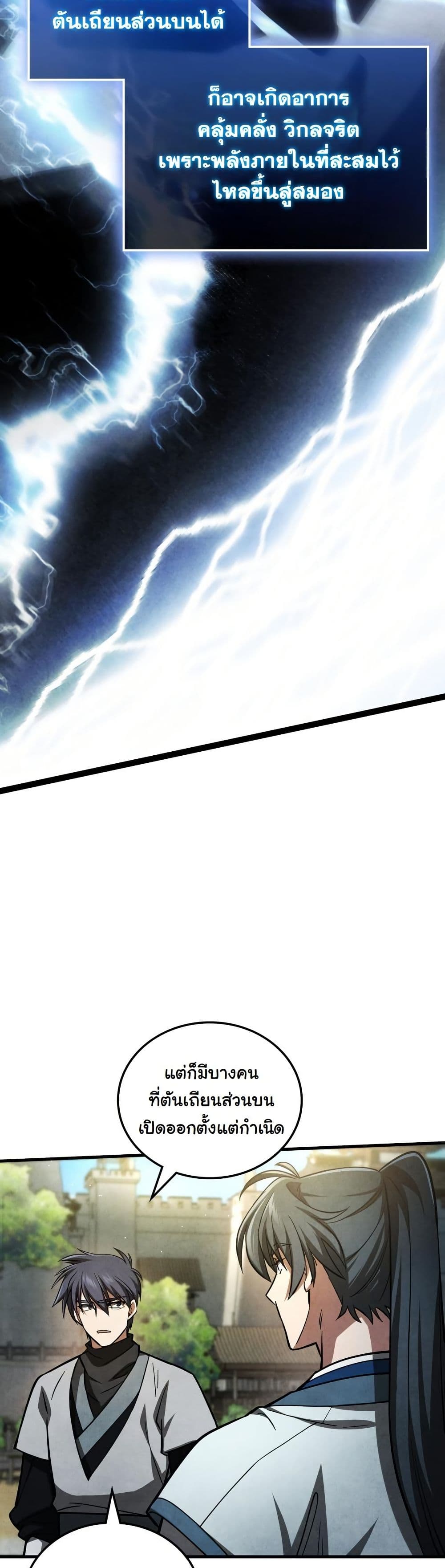 How to Survive as a Martial World Civil Servant page 9
