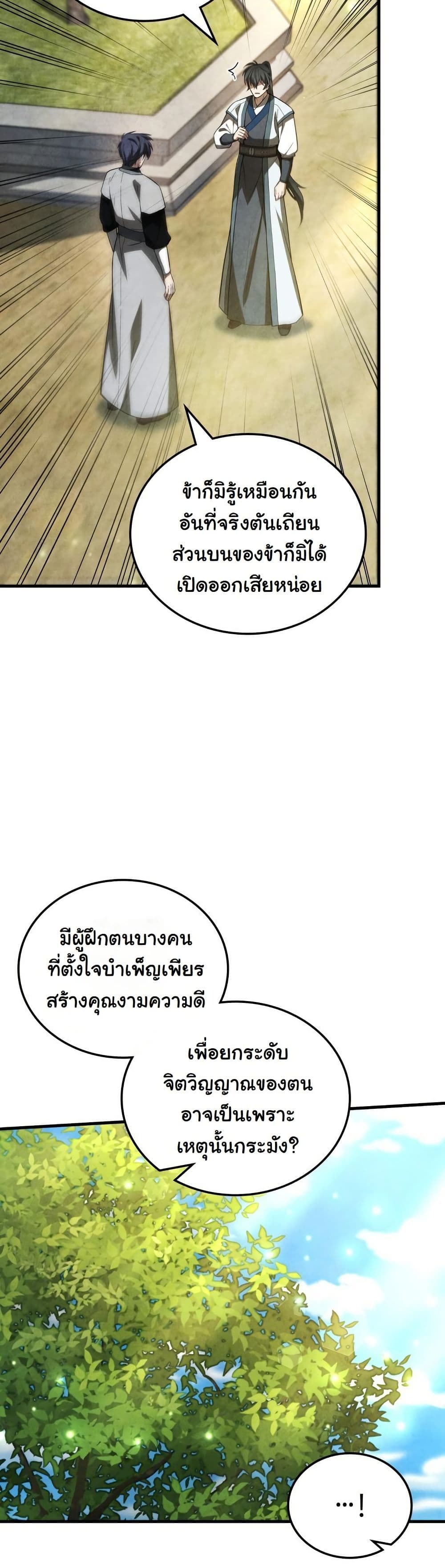 How to Survive as a Martial World Civil Servant page 12