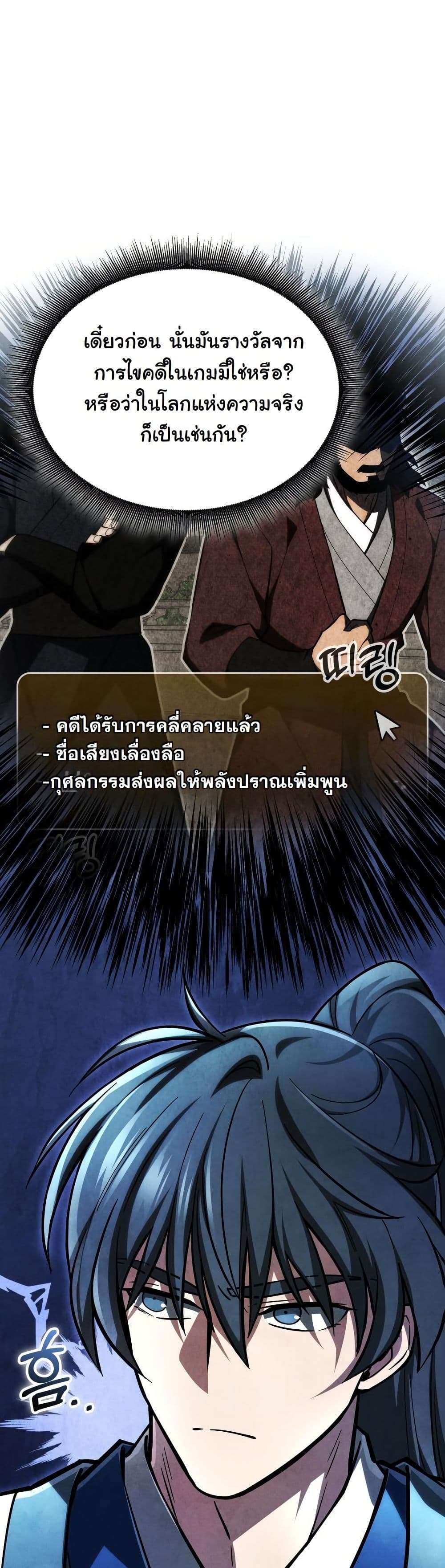 How to Survive as a Martial World Civil Servant page 13