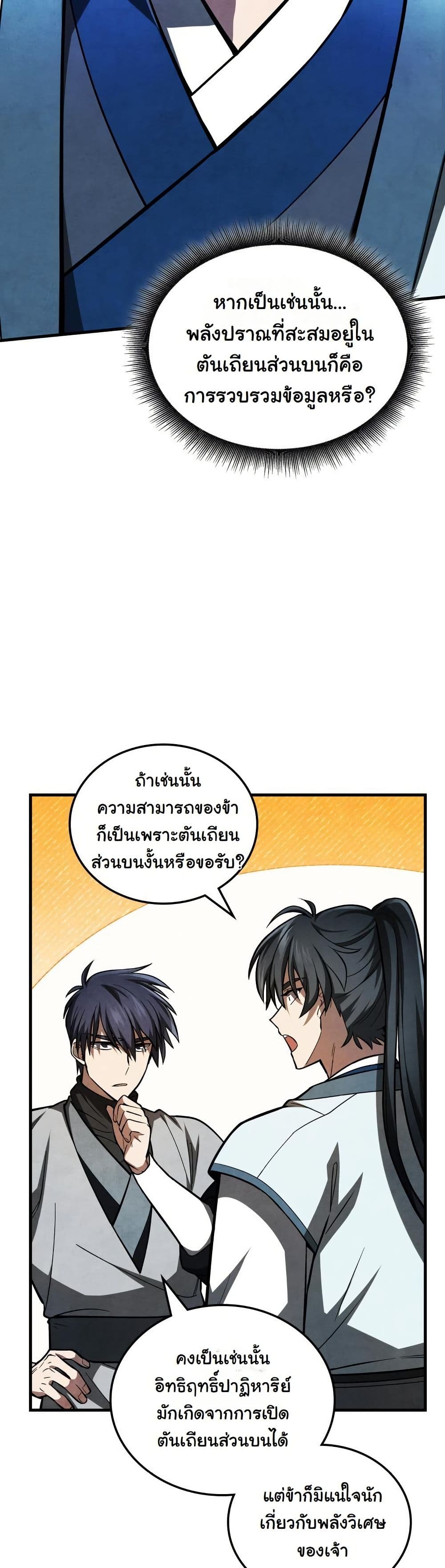 How to Survive as a Martial World Civil Servant page 14