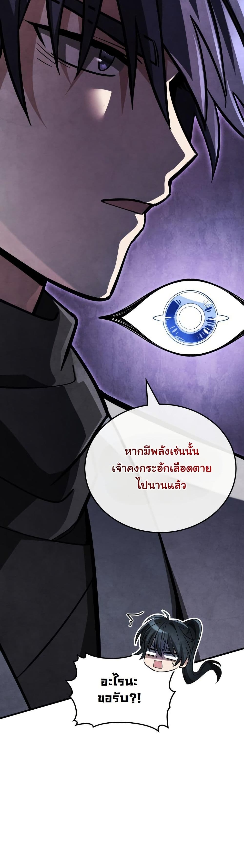 How to Survive as a Martial World Civil Servant page 16